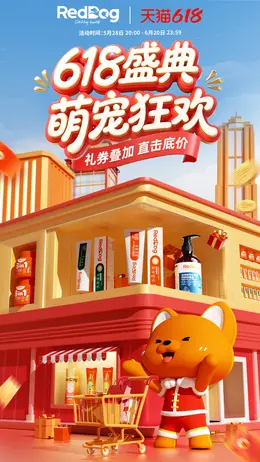 RedDog红狗 宠物用品 宠物营养食品 猫粮 狗粮 618大促活动海报设计