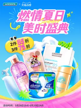 屈臣氏 食品 百货 618大促活动海报设计
