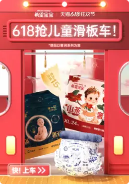 hopababy希望宝宝 母婴用品 尿不湿 618大促活动海报设计