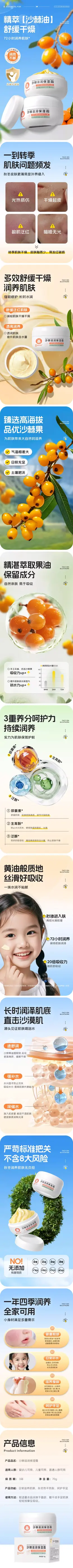 儿童面霜沙棘保湿霜 母婴 详情页设计