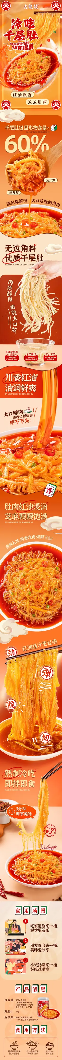 大龙燚红油冷吃千层肚 食品 详情页设计