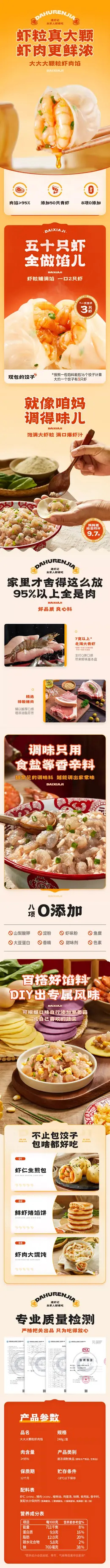 逮虾记大颗粒饺子馅懒人速食水饺 食品 详情页设计