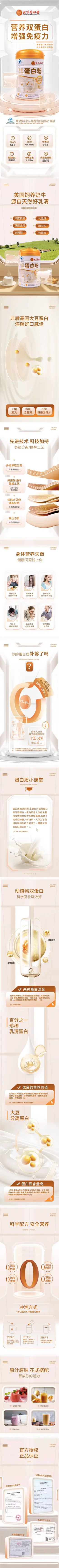 同仁堂蛋白粉 健康保健食品 详情页设计