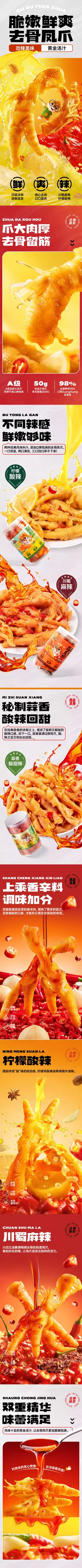 三只松鼠 无骨鸡爪柠檬酸辣熟食 食品 详情页设计