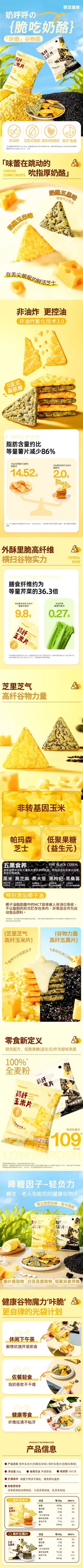 哥本优选 哥本优选高纤玉米片 食品 详情页设计