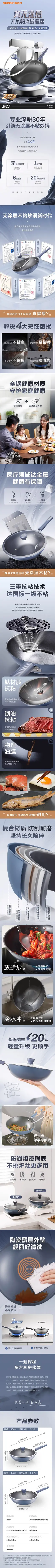 苏泊尔有钛无涂层不粘炒锅 详情页设计