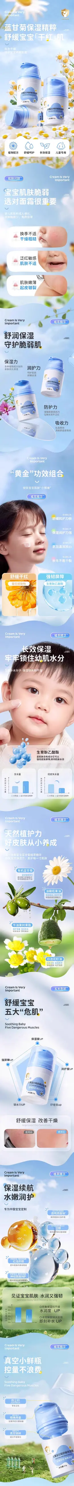 儿童面霜新生婴儿宝宝专用擦脸补水保湿 详情页设计
