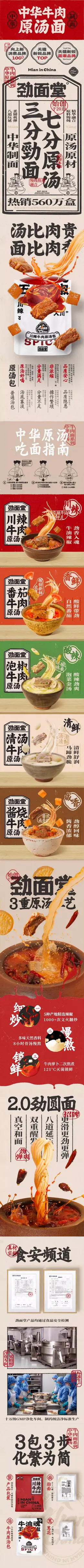 劲面堂原汤牛肉面 食品详情页设计