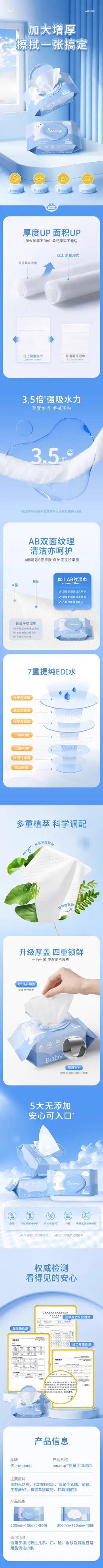 优上婴儿湿巾 日用百货详情页设计