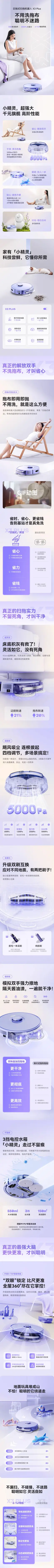 以内X3Plus扫地机器人 家电电器详情页设计
