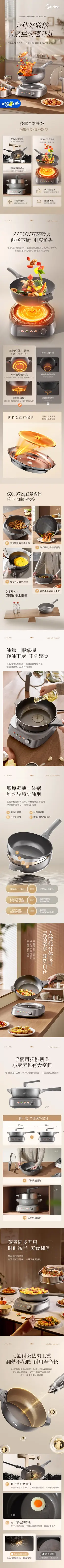 美的分体钛陶电炒锅 详情页设计