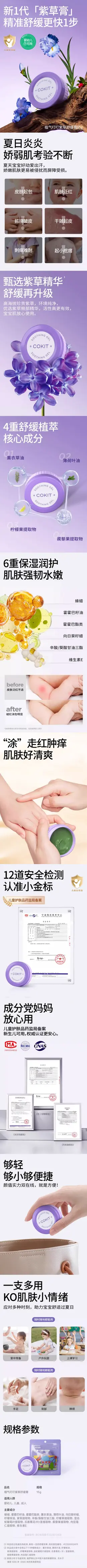植气叮叮紫草膏婴幼儿紫草盒舒缓膏儿童蚊虫叮咬 详情页设计