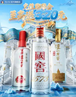 泸州老窖 酒水 白酒 国潮国风 夏天狂暑季活动海报设计