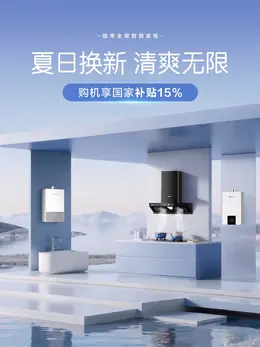 能率 燃气灶 热水器 夏天狂暑季活动海报设计