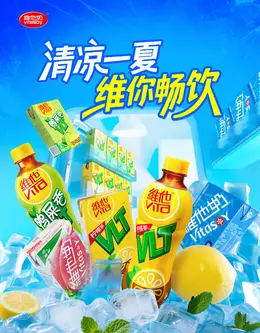 维他奶 饮料 食品 夏天狂暑季活动海报设计
