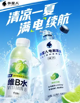 外星人饮料 食品 夏天狂暑季活动海报设计