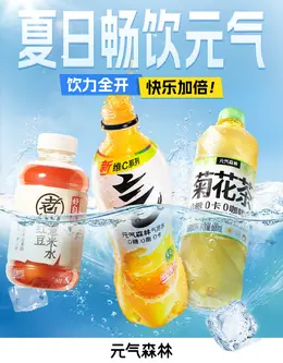 元气森林 饮料 食品 夏天狂暑季活动海报设计