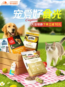 joyhood 宠物食品 猫粮 狗粮 海报设计