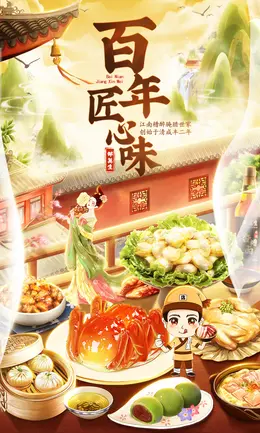 邵万生 食品 美食 国潮国风 手绘插画 活动海报设计