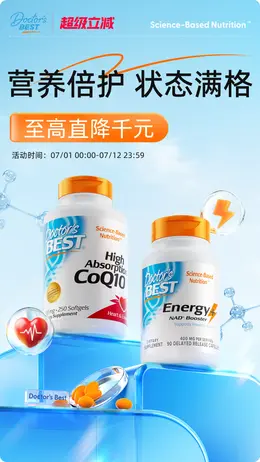 doctorsbest 健康保健食品 保健品 活动海报设计