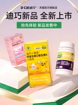 迪巧 儿童食品 零食 活动海报设计