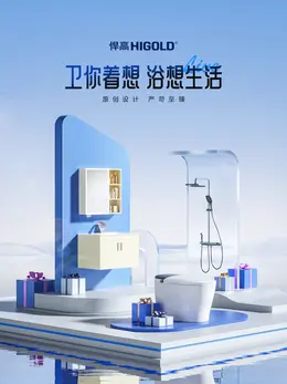 悍高五金 家装建材 装修装饰 夏天狂暑季活动海报设计