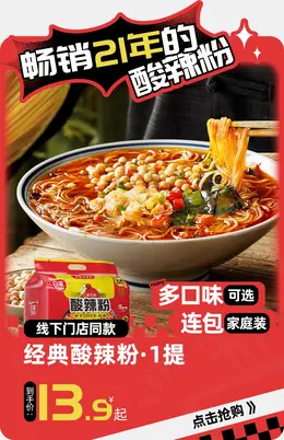 白家陈记 食品 酸辣粉 活动海报设计