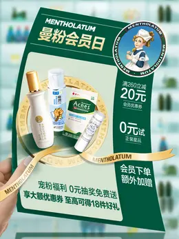 曼秀雷敦 男士护肤 洗面奶 活动海报设计