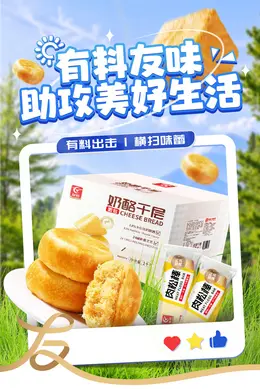 友臣食品 零食 活动海报设计