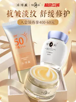 片仔癀 美妆 化妆品 活动海报设计