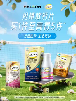 钙尔奇 健康保健食品 保健品 活动海报设计