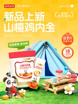 诺特兰德 健康保健食品 保健品 活动海报设计