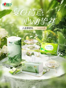 心相印 日用百货 抽纸 纸巾 日常活动海报设计