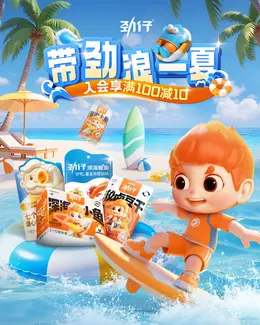 劲仔 食品 零食 夏天狂暑季 活动海报设计
