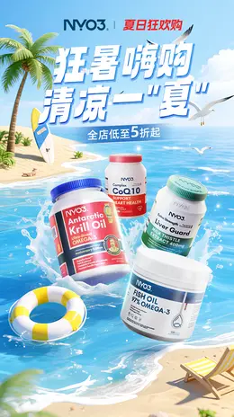 NYO3 健康保健食品 保健品 夏天狂暑季 活动海报设计