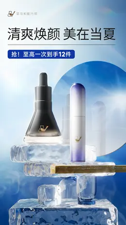 菜鸟和配方师 美妆 化妆品 夏天狂暑季 活动海报设计