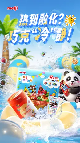 meiji明治 食品 零食 百货 夏天狂暑季 活动海报设计