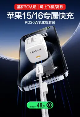 品胜 数码产品 海报设计