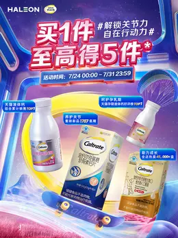 钙尔奇 健康保健食品 保健品 大促活动海报设计