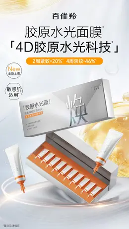 百雀羚 美妆 彩妆 化妆品 海报设计