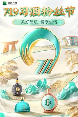 习酒 酒水 白酒 国潮国风 海报设计