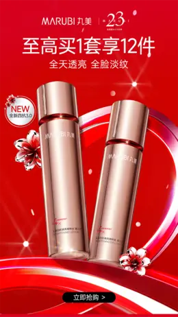 丸美 美妆 化妆品 日常海报设计