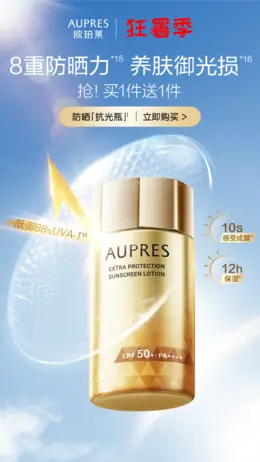 欧珀莱 美妆 化妆品 日常海报设计