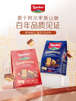 loacker莱家 食品 零食 日常海报设计