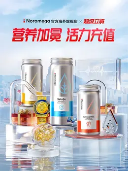 Noromega 健康保健食品 保健品 日常海报设计