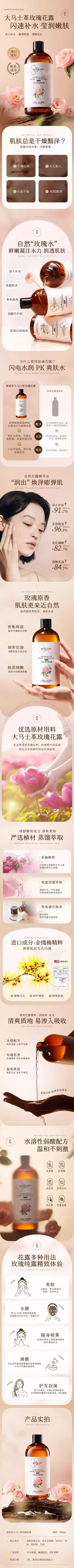 大马士革玫瑰纯露大瓶湿敷水 详情页设计