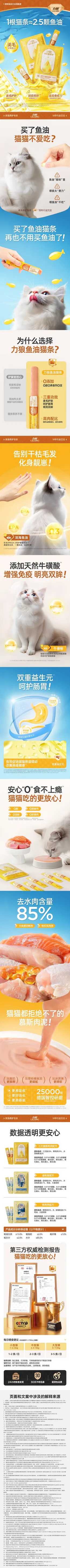 力狼鱼油猫条 猫零食 猫粮 详情页设计