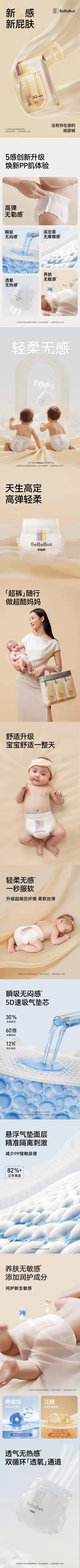 BeBeBus超裤纸尿裤 详情页设计