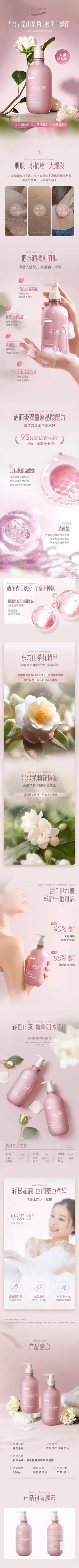 安安金纯山茶花氨基酸沐浴露 详情页设计