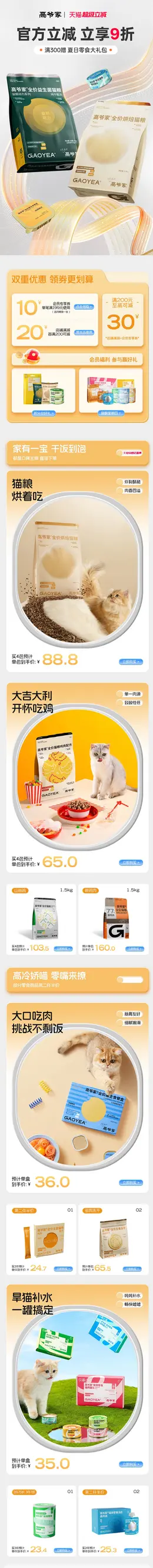 高爷家 宠物食品 猫粮 狗粮 活动首页设计